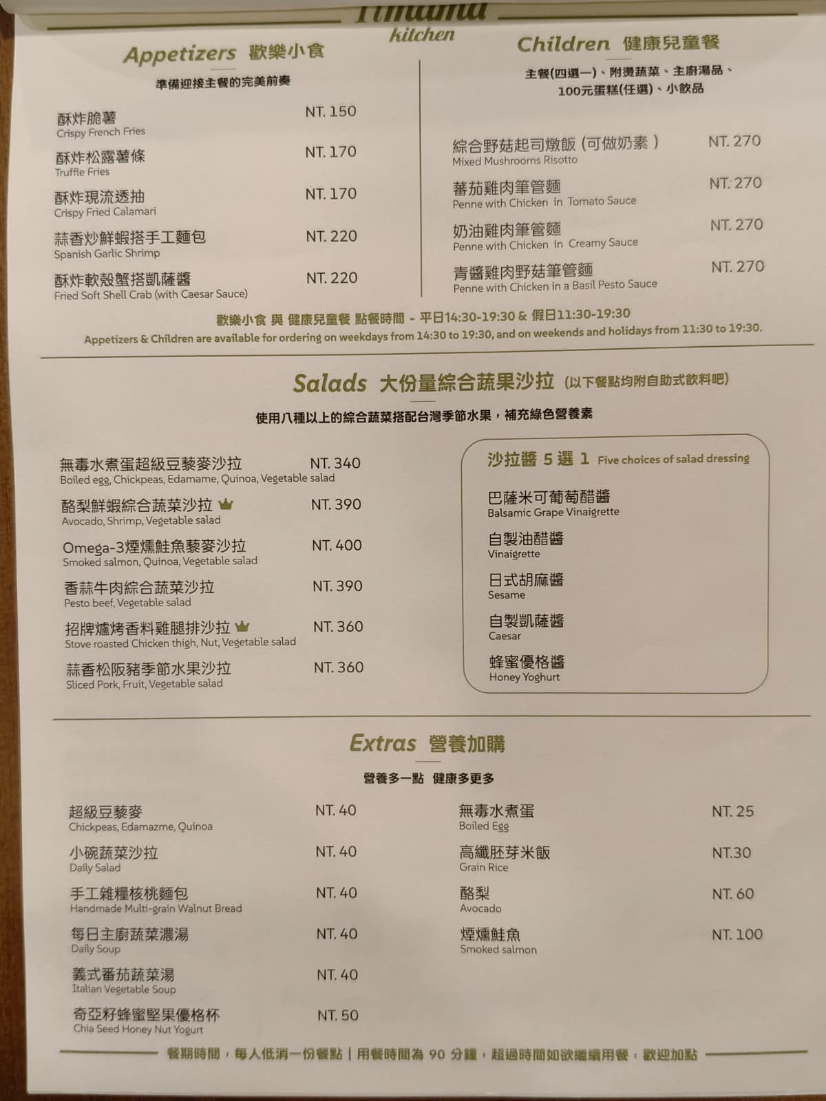 TiMAMA Deli Cafe Cafe菜單 Cafe價格 內湖區美食 內湖美食 內科美食 義式料理 店家菜單