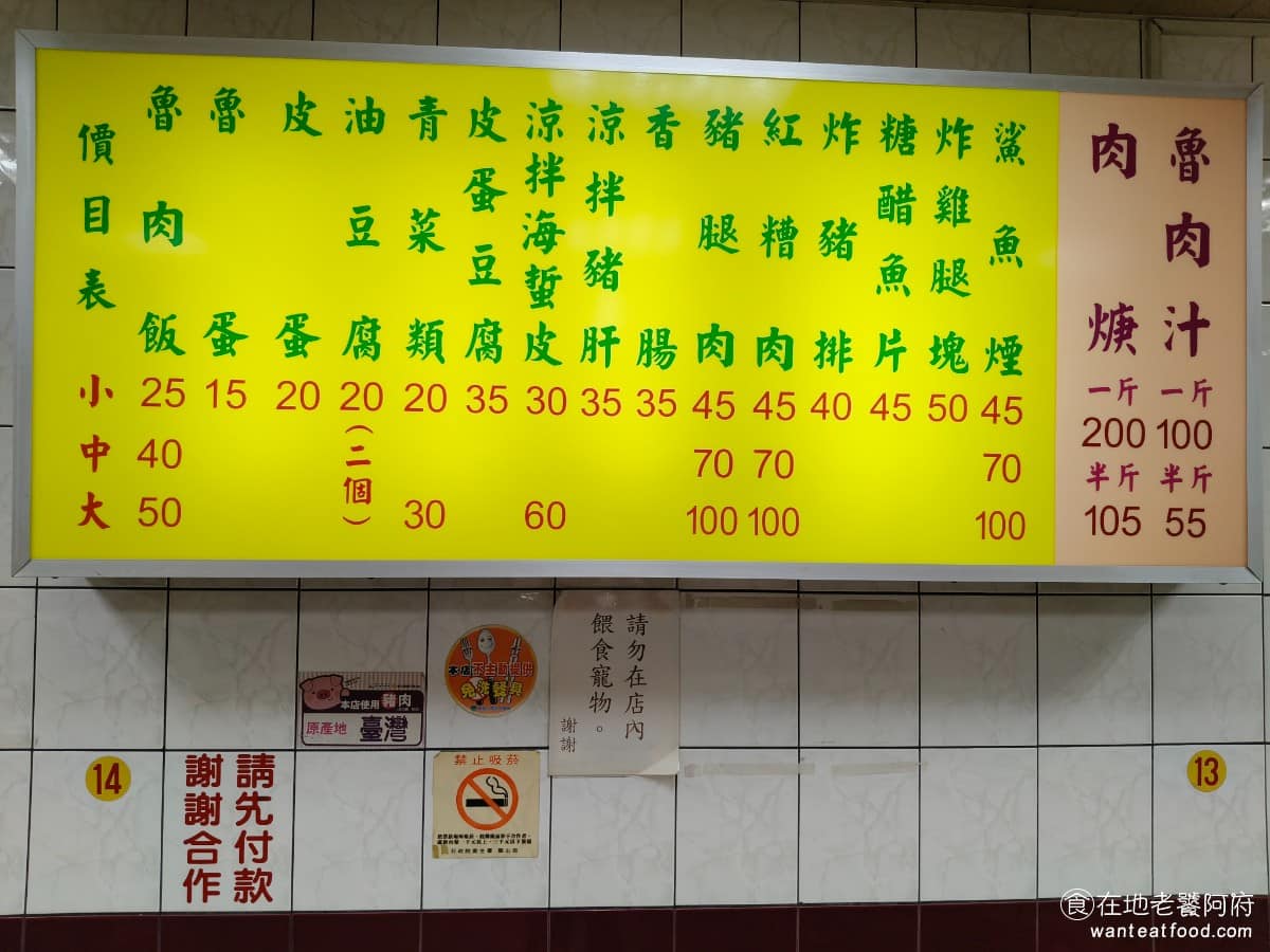 小文肉羹魯肉飯 小文肉羹魯肉飯菜單 小文肉羹魯肉飯推薦 中山區美食 中山美食 魯肉飯單點 25 元，另外還可以加點各式小菜，例如滷蛋、油豆腐、鯊魚煙、紅糟肉等，都是銅板價。也可以外帶魯肉汁和肉焿回家吃。 @在地老饕阿府