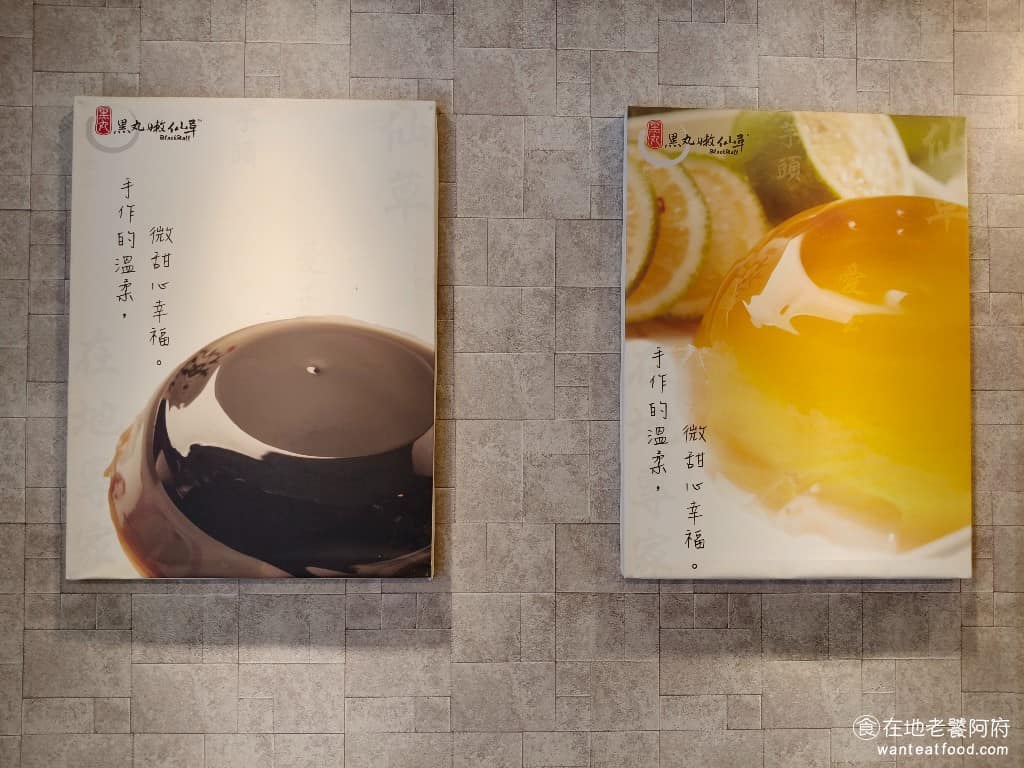 黑丸嫩仙草古亭店 黑丸嫩仙草古亭店菜單 黑丸嫩仙草古亭店推薦 中正區美食 中正美食 古亭美食 黑丸會直接到關西農家取貨，再帶回熬煮，曾獲多家美食媒體報導，不少外地旅客，也會特別來訪，其中九份芋圓冰，是最常被推薦的招牌品項之一。 @在地老饕阿府