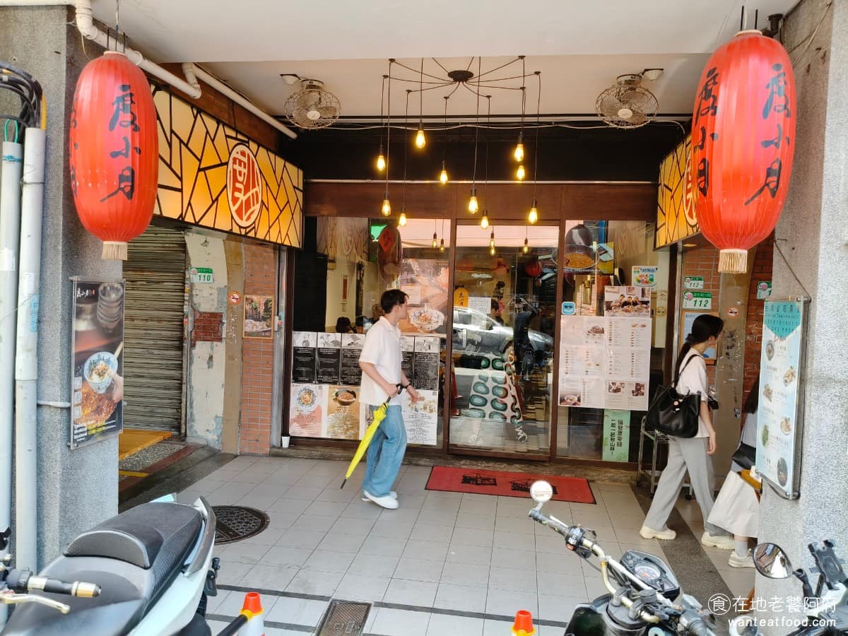 度小月台北迪化店 度小月台北迪化店菜單 度小月台北迪化店推薦 大同區美食 大同美食 台灣小吃 擔仔麵 度小月是從台南發跡的老字號,主打的擔仔麵,這幾年度小月陸續在台北開分店,《度小月 迪化店》算是比較新開幕的分店。 @在地老饕阿府