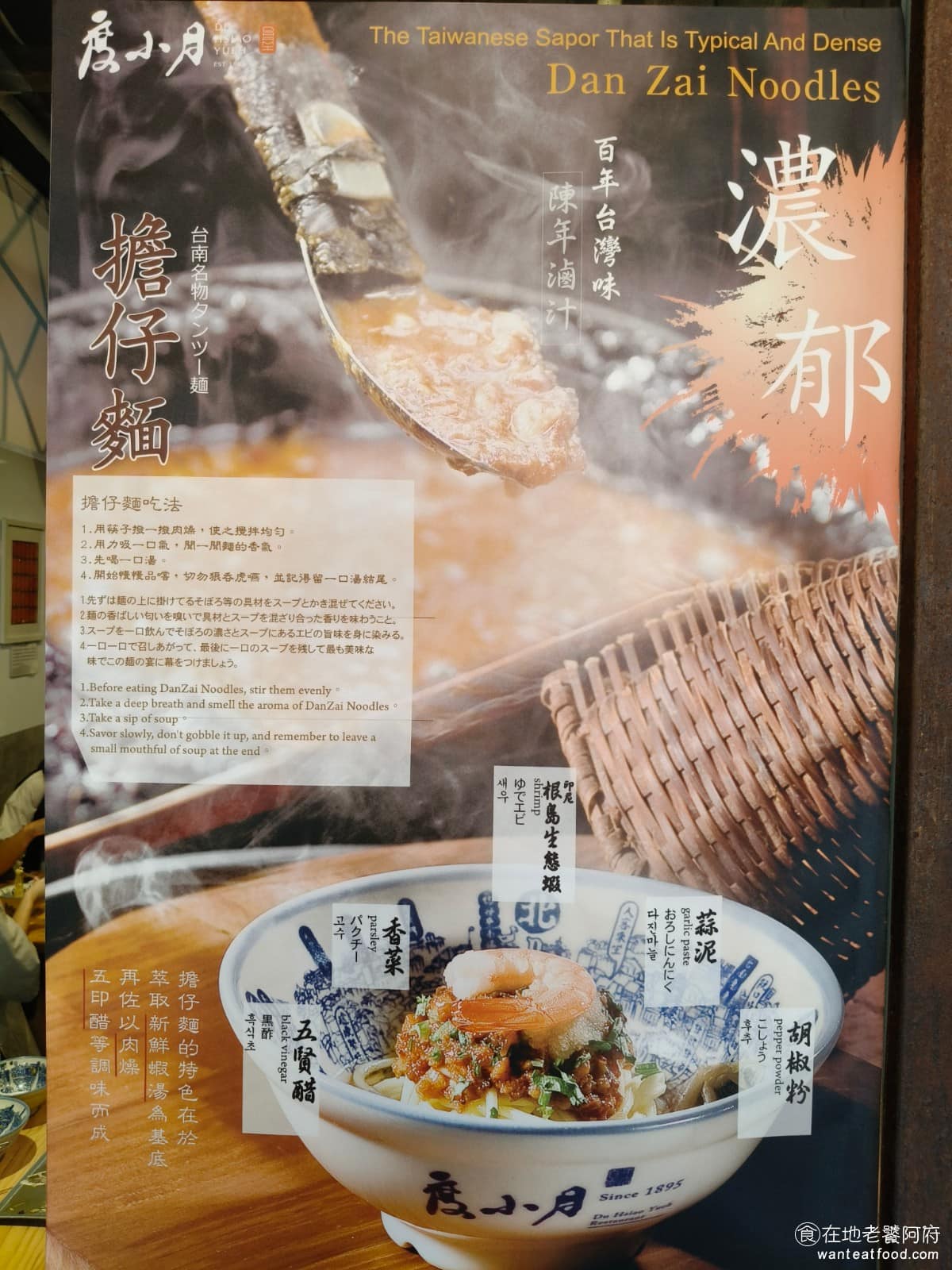 度小月台北迪化店 度小月台北迪化店菜單 度小月台北迪化店推薦 大同區美食 大同美食 台灣小吃 擔仔麵 台南做的擔仔麵跟台北常見的做法不太一樣,台北的擔仔麵湯比較多,多半用排骨清湯打底。度小月堅持湯汁少一點,怕湯把肉燥的香氣蓋掉。建議的吃法是,先把麵吃完,再單獨喝湯,這樣比較能吃出肉燥、蒜泥跟麵條本身的味道。 @在地老饕阿府