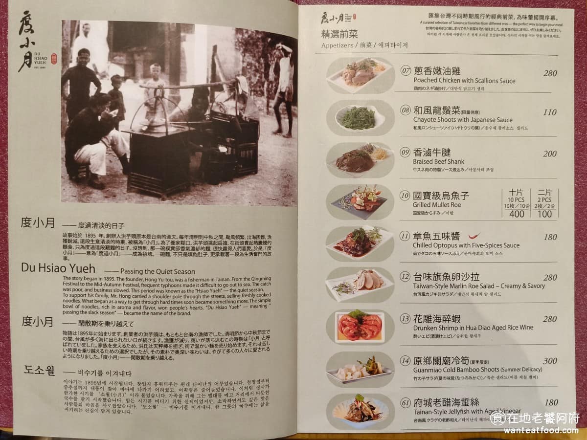 度小月台北迪化店 度小月台北迪化店菜單 度小月台北迪化店推薦 大同區美食 大同美食 台灣小吃 擔仔麵
