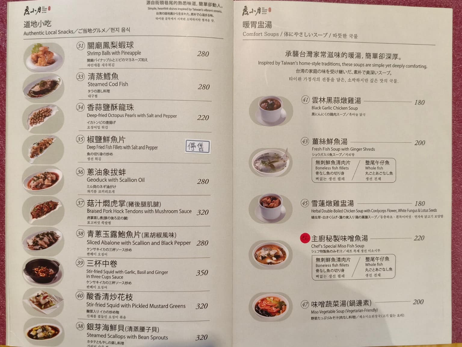 度小月台北迪化店 度小月台北迪化店菜單 度小月台北迪化店推薦 大同區美食 大同美食 台灣小吃 擔仔麵 店家菜單