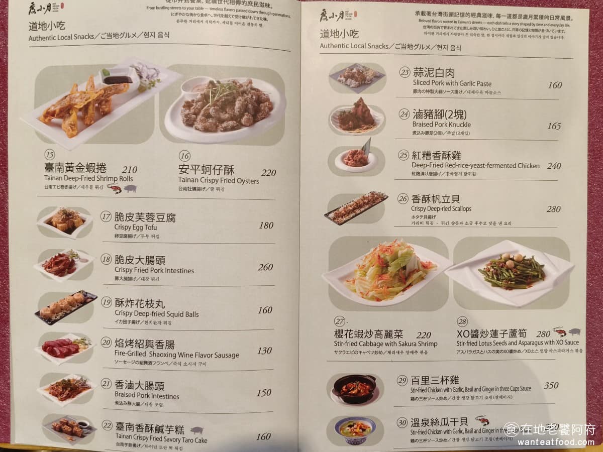 度小月台北迪化店 度小月台北迪化店菜單 度小月台北迪化店推薦 大同區美食 大同美食 台灣小吃 擔仔麵 除此之外還有黃金蝦捲、鳳梨蝦球、蚵仔酥、鮑魚片這類台南經典菜色,以及滷味類的滷蛋、滷貢丸。 @在地老饕阿府