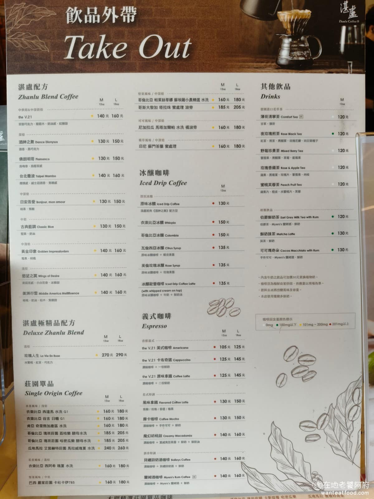 湛盧咖啡西湖館 湛盧咖啡西湖館菜單 湛盧咖啡西湖館推薦 內湖區美食 內湖美食 西湖美食 咖啡 蛋糕 《湛盧咖啡 西湖館》菜單，手沖咖啡選項不少，菜單上會寫得清楚，產區、烘焙度、處理方式和風味的變化，方便自己挑選喜歡的香氣。 @在地老饕阿府