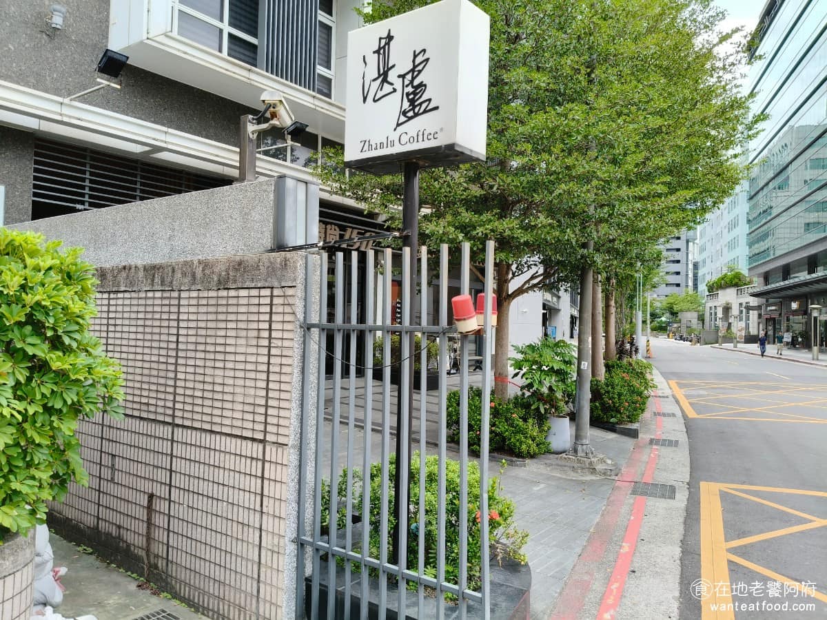 湛盧咖啡西湖館 湛盧咖啡西湖館菜單 湛盧咖啡西湖館推薦 內湖區美食 內湖美食 西湖美食 咖啡 蛋糕 《湛盧咖啡 西湖館》位在內湖科學園區附近，環境安靜又寬敞，不管是找朋友喝咖啡、自己帶筆電辦公，或是單純假日想吃頓早午餐放空，都是內湖區蠻好用的一個選擇。 @在地老饕阿府