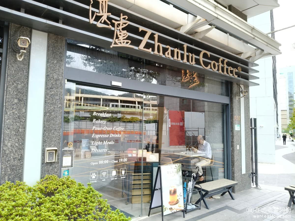 湛盧咖啡西湖館 湛盧咖啡西湖館菜單 湛盧咖啡西湖館推薦 內湖區美食 內湖美食 西湖美食 咖啡 蛋糕 《湛盧咖啡》的創辦人廖國明，原本是軟體公司的工程師，後來因為公司倒閉，才把自己對咖啡的熱情轉為創業的起點，一手創立了湛盧咖啡，後來也被稱為台灣咖啡界的黑金教父。 @在地老饕阿府