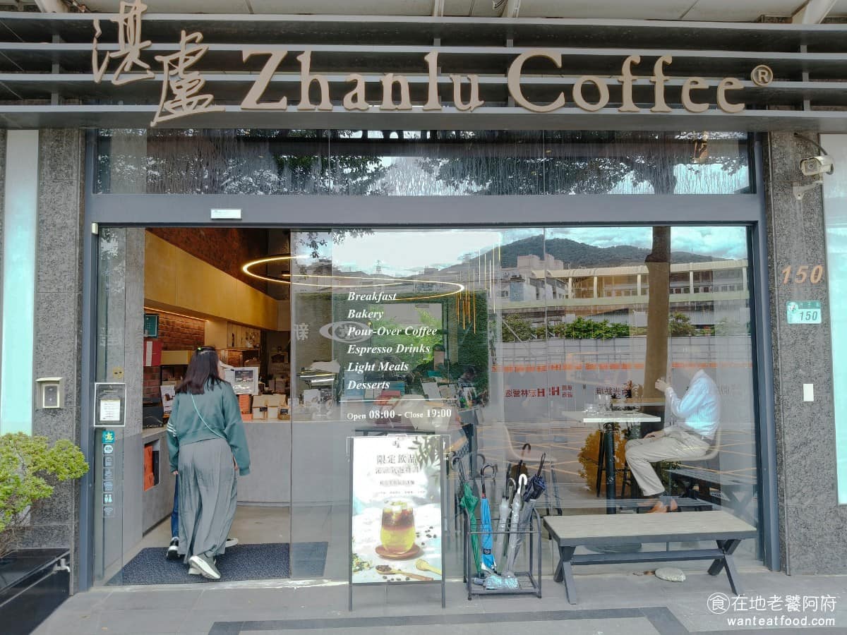 湛盧咖啡西湖館 湛盧咖啡西湖館菜單 湛盧咖啡西湖館推薦 內湖區美食 內湖美食 西湖美食 咖啡 蛋糕