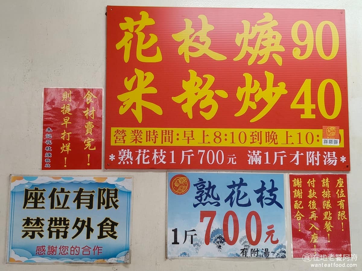 朱記花枝羹 朱記花枝羹菜單 朱記花枝羹推薦 三重區美食 三重美食 台北橋美食 台灣小吃 花枝羹 《朱記花枝羹》菜單非常單純,就只有花枝羹和炒米粉兩樣,沒有其他小菜或飲料可以搭配,價目表直接貼在攤位上。花枝羹一份 90 元,炒米粉一份 40 元,兩樣加起來,就是熟客常說的「一套」。除此之外也有賣熟花枝,一斤 700 元,買滿一斤還會附湯。 @在地老饕阿府