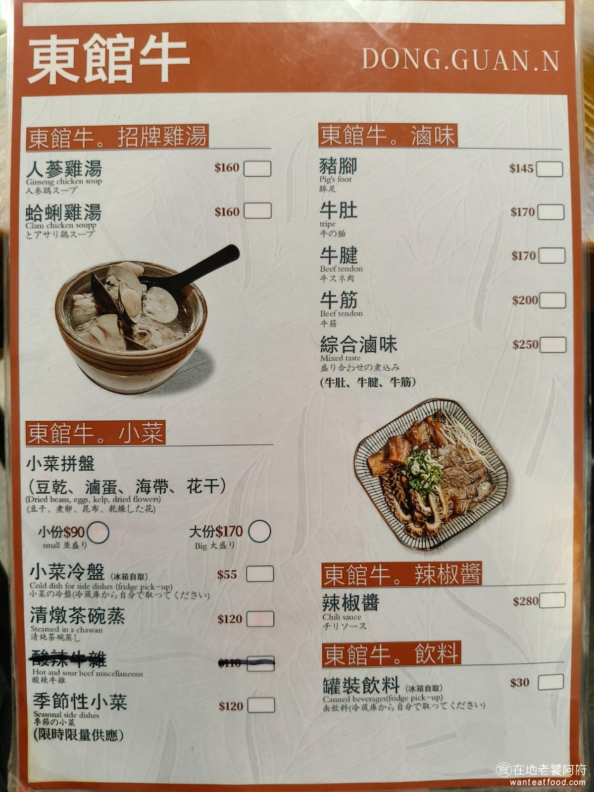 東館牛麵食館 東館牛肉麵 古法天然中藥 南京復興 酸菜 茶碗蒸 半筋半肉牛肉麵 小菜跟滷味的選擇也不少，有綜合滷味拼盤、豬腳、小黃瓜、鹹蛋苦瓜等。水餃有韭菜跟瓢瓜兩種口味，一顆7到9元,是手工現做的。湯品有人蔘雞湯、蛤蜊雞湯、清燉牛肉湯、酸辣湯等。店內還有賣飲料，像是開喜烏龍茶、蘋果蘇打跟可樂。 @在地老饕阿府