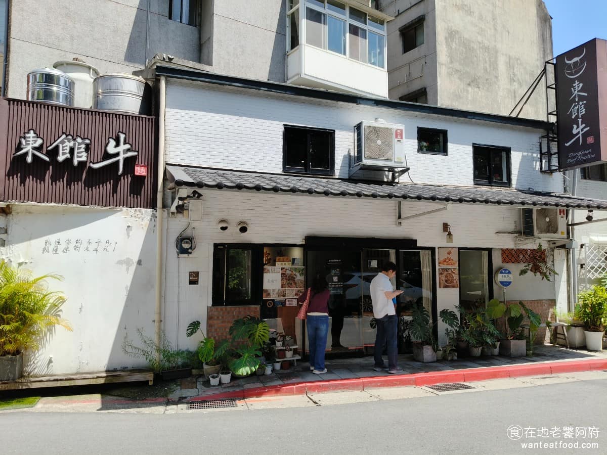 東館牛麵食館 東館牛肉麵 古法天然中藥 南京復興 酸菜 茶碗蒸 半筋半肉牛肉麵 東館牛麵食館是一家位於台北中山區的牛肉麵專賣店，以其獨特的湯頭和高品質的牛肉而聞名。 @在地老饕阿府