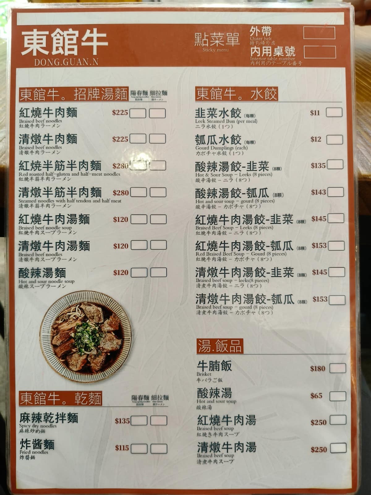 東館牛麵食館 東館牛肉麵 古法天然中藥 南京復興 酸菜 茶碗蒸 半筋半肉牛肉麵 店家菜單