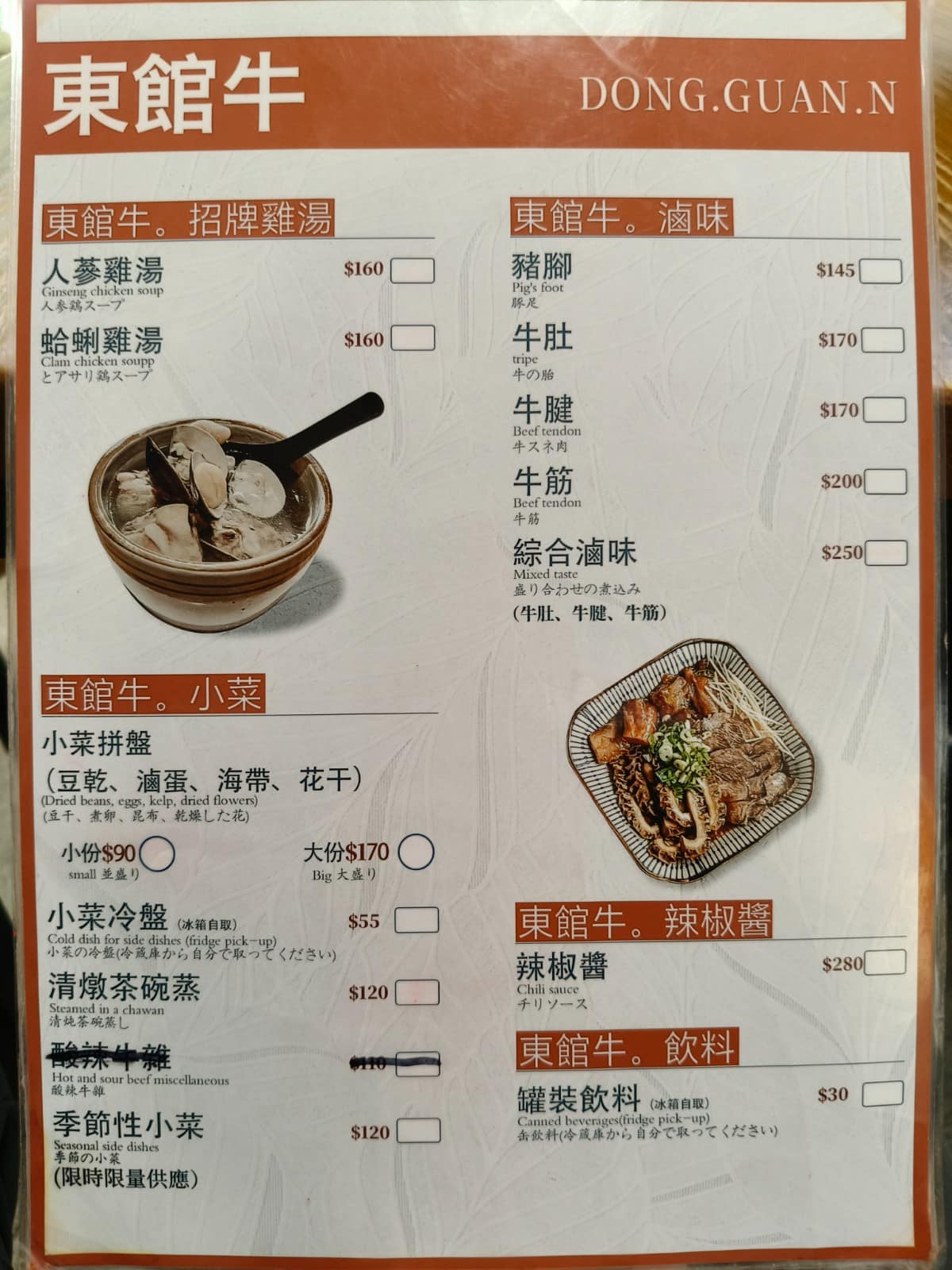 東館牛麵食館 東館牛肉麵 古法天然中藥 南京復興 酸菜 茶碗蒸 半筋半肉牛肉麵 店家菜單