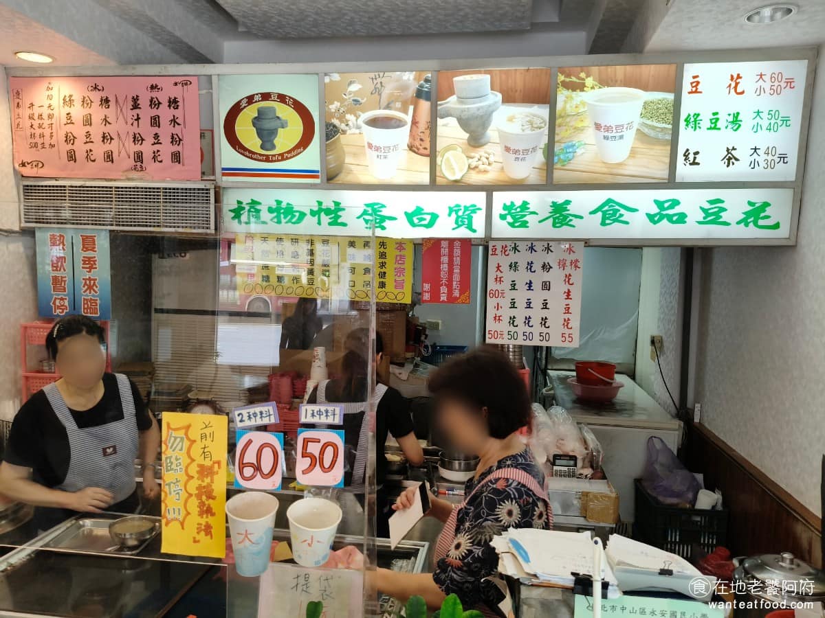 愛弟豆花 愛弟豆花菜單 愛弟豆花推薦 中山區美食 中山美食 大直美食 《愛弟豆花》創立於民國 71 年，也就是 1982 年，最初店名為「兄弟豆花」，由仁義與惠淵兩兄弟共同創立。後來弟弟過世店名才改為《愛弟豆花》，名字背後帶有懷念之意。 @在地老饕阿府
