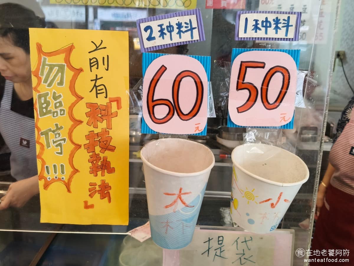 愛弟豆花 愛弟豆花菜單 愛弟豆花推薦 中山區美食 中山美食 大直美食 如果點小杯的，只會有一種料，如果想要兩種料是 50 元，就要直接點大杯的，價格是 60 元。 @在地老饕阿府