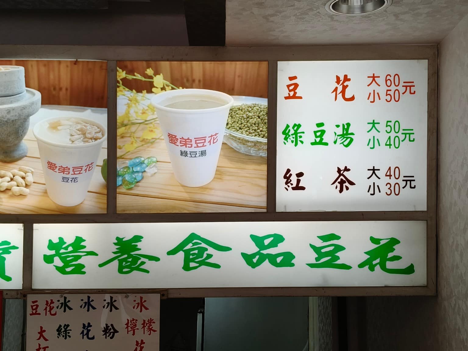 愛弟豆花 愛弟豆花菜單 愛弟豆花推薦 中山區美食 中山美食 大直美食 店家菜單