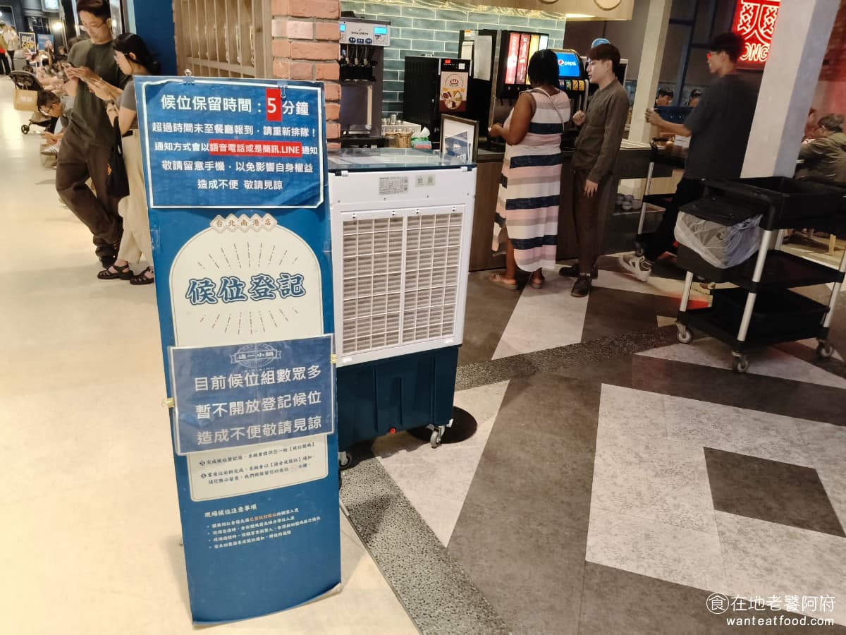 這一小鍋台北南港店 這一小鍋台北南港店菜單 這一小鍋台北南港店推薦 南港區美食 南港美食 這間是無法提前訂位的，想要吃的話，都會來現場登記候位，而且要早點來，因為在快 8 點的時候，就會開始不收現場候位的登記。 @在地老饕阿府