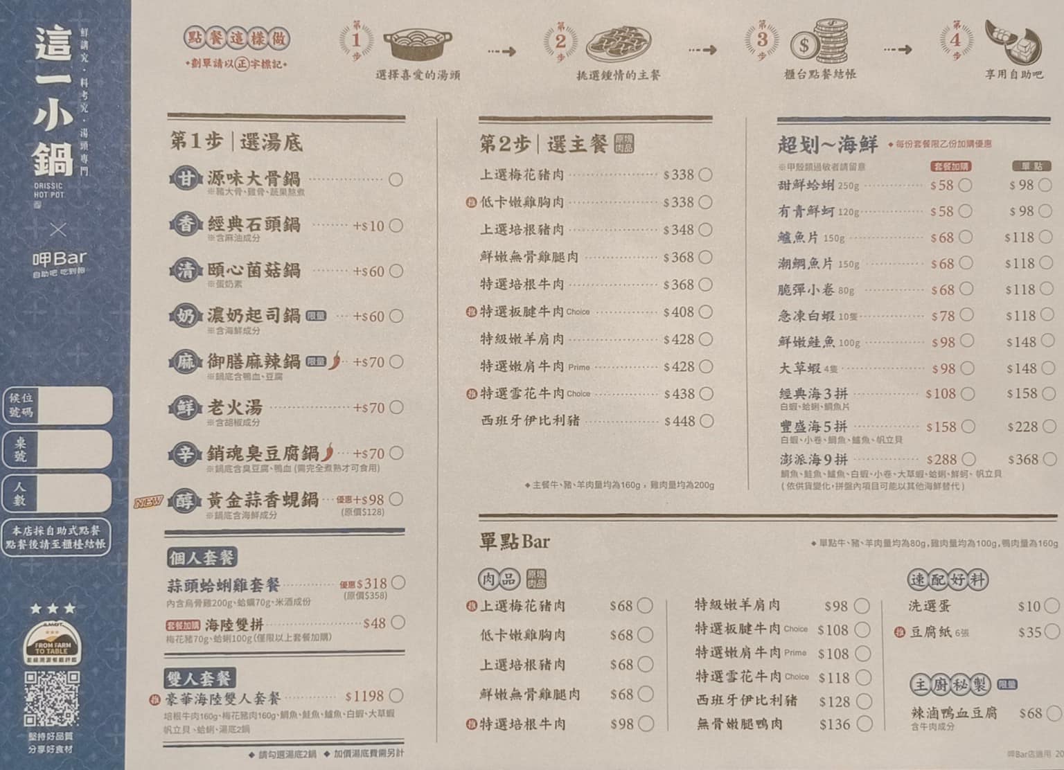 這一小鍋台北南港店 這一小鍋台北南港店菜單 這一小鍋台北南港店推薦 南港區美食 南港美食 店家菜單