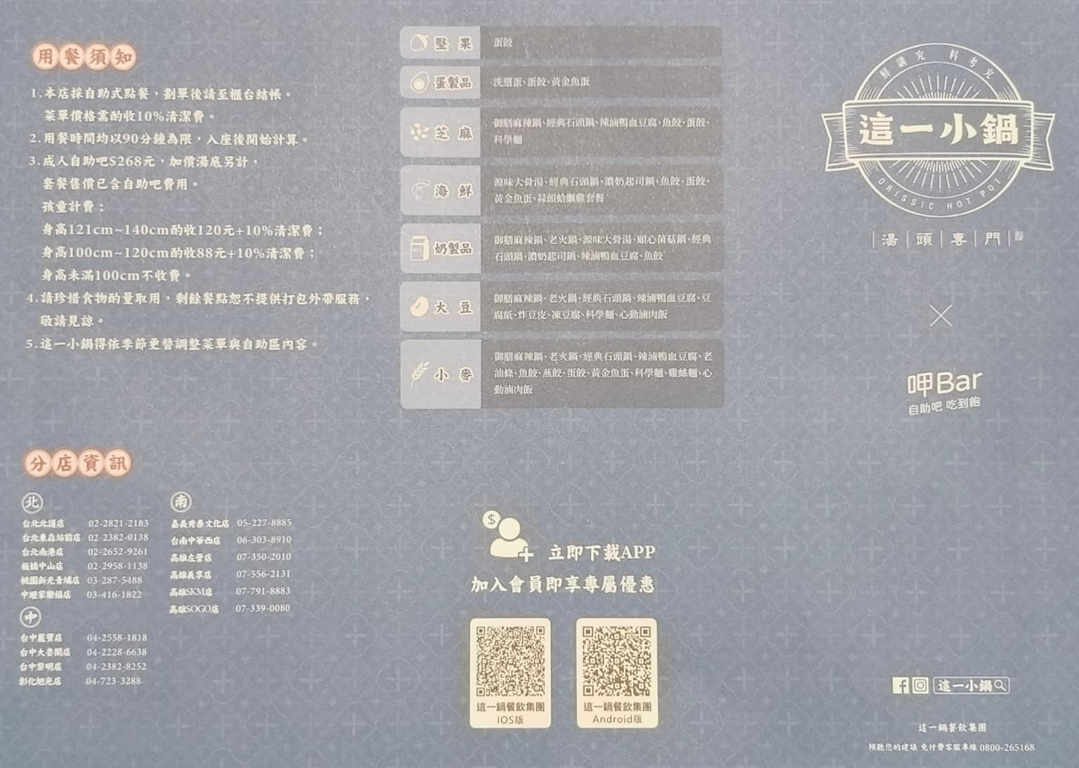 這一小鍋台北南港店 這一小鍋台北南港店菜單 這一小鍋台北南港店推薦 南港區美食 南港美食 店家菜單