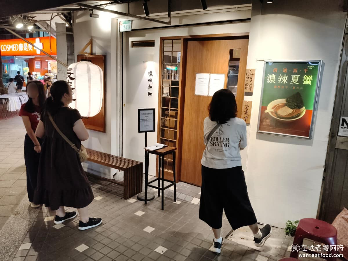 長生塩人民生 長生塩人民生菜單 長生塩人民生推薦 松山區美食 松山美食 日式料理 拉麵 《長生鹽人》最早是從天母開始，第一家店開幕後，生意穩定，之後才慢慢往外拓點。除了拉麵好吃之外，價格親民也是關鍵，一碗最便宜的鹽味拉麵，只要 165 元，這個價格在現在動輒破 200 元的拉麵市場裡，算是相當佛心。 @在地老饕阿府