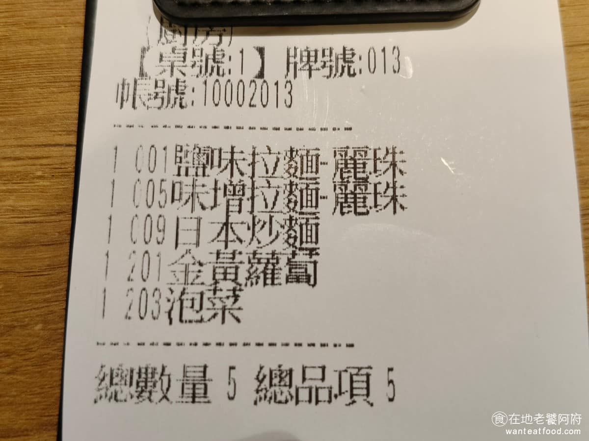 長生塩人民生 長生塩人民生菜單 長生塩人民生推薦 松山區美食 松山美食 日式料理 拉麵 CP 值是這裡最大的優點，如果不加小菜的話，直接點一碗鹽味拉麵，只要 165 元，就能吃得超級飽，難怪每天都這麼多人排隊。 @在地老饕阿府