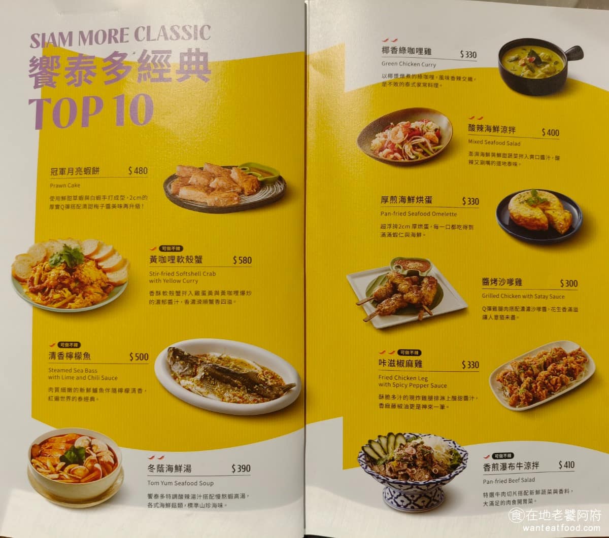 饗泰多泰式風格餐廳 DREAM PLAZA店 PLAZA店菜單 PLAZA店推薦 信義區美食 《饗泰多 菜單》套餐平均每人約 600 元，單點搭配的話，通常落在 600 到 800 元之間，視點餐數量而定。部分菜色辣度可事先告知調整，不敢吃辣的人點餐時，直接跟服務人員說即可。餐點可以單點，也有 2 到10人的合菜套餐可以選，適合兩人約會或多人家庭聚餐，價格在百貨餐廳中算合理，單點大約百元起跳，選套餐通常比全部單點划算一些。 @在地老饕阿府