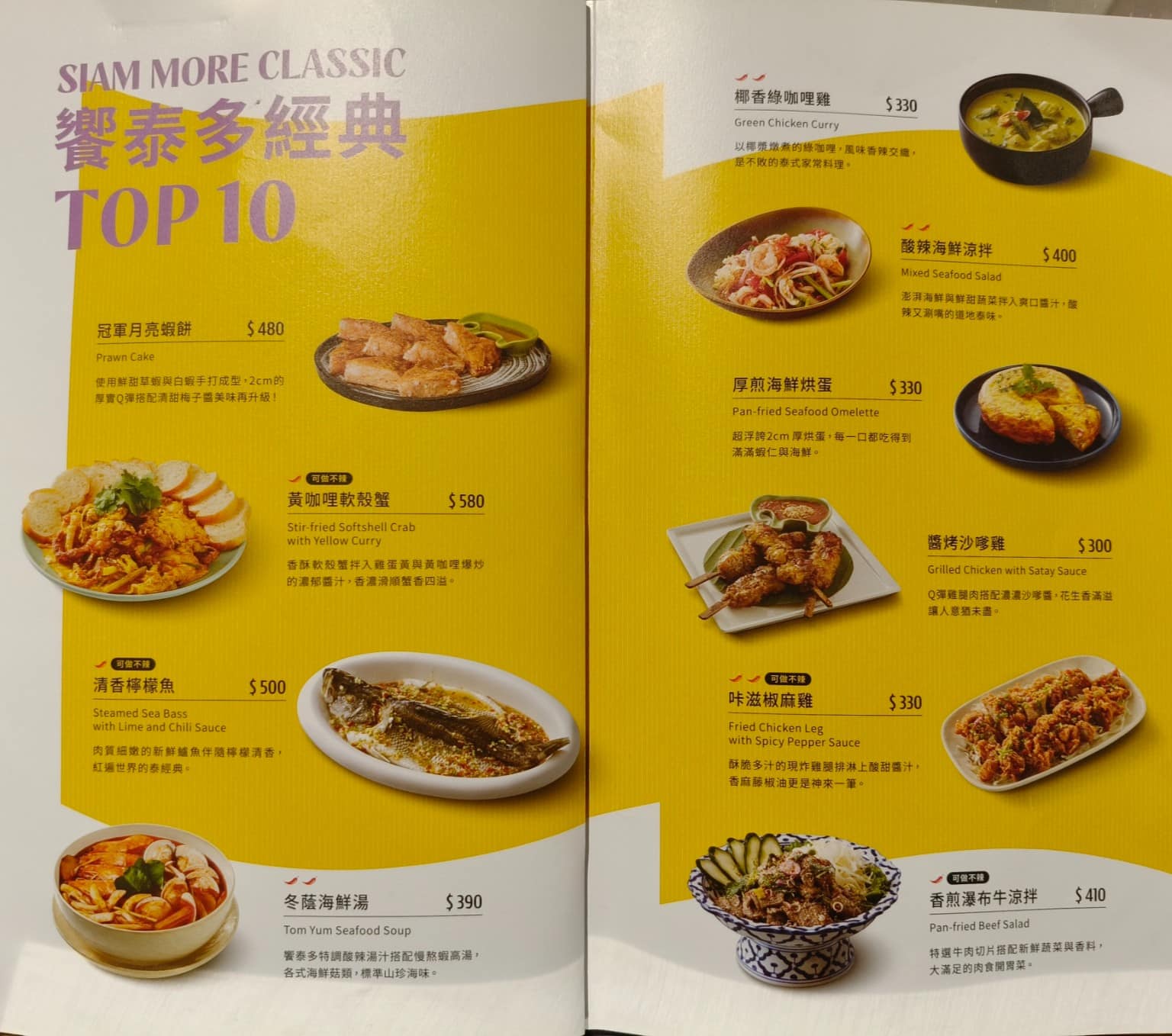 饗泰多泰式風格餐廳 DREAM PLAZA店 PLAZA店菜單 PLAZA店推薦 信義區美食 店家菜單