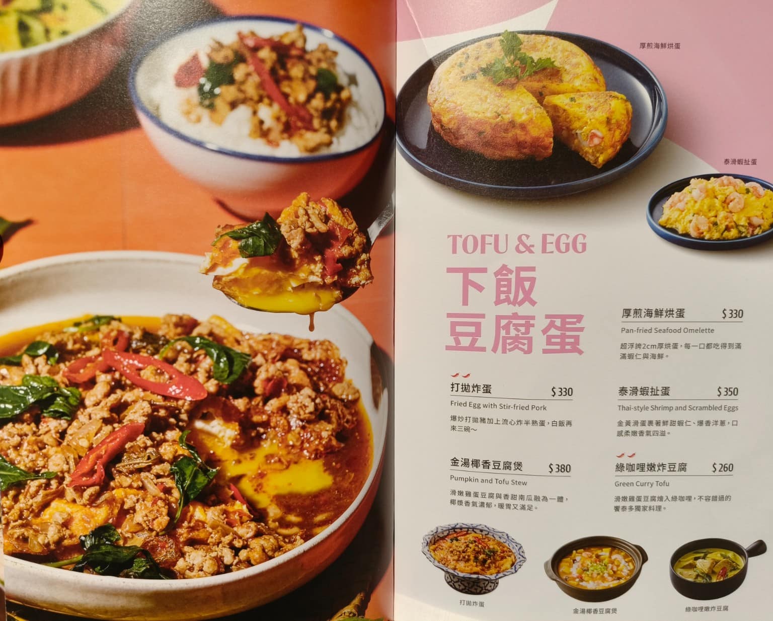 饗泰多泰式風格餐廳 DREAM PLAZA店 PLAZA店菜單 PLAZA店推薦 信義區美食 店家菜單