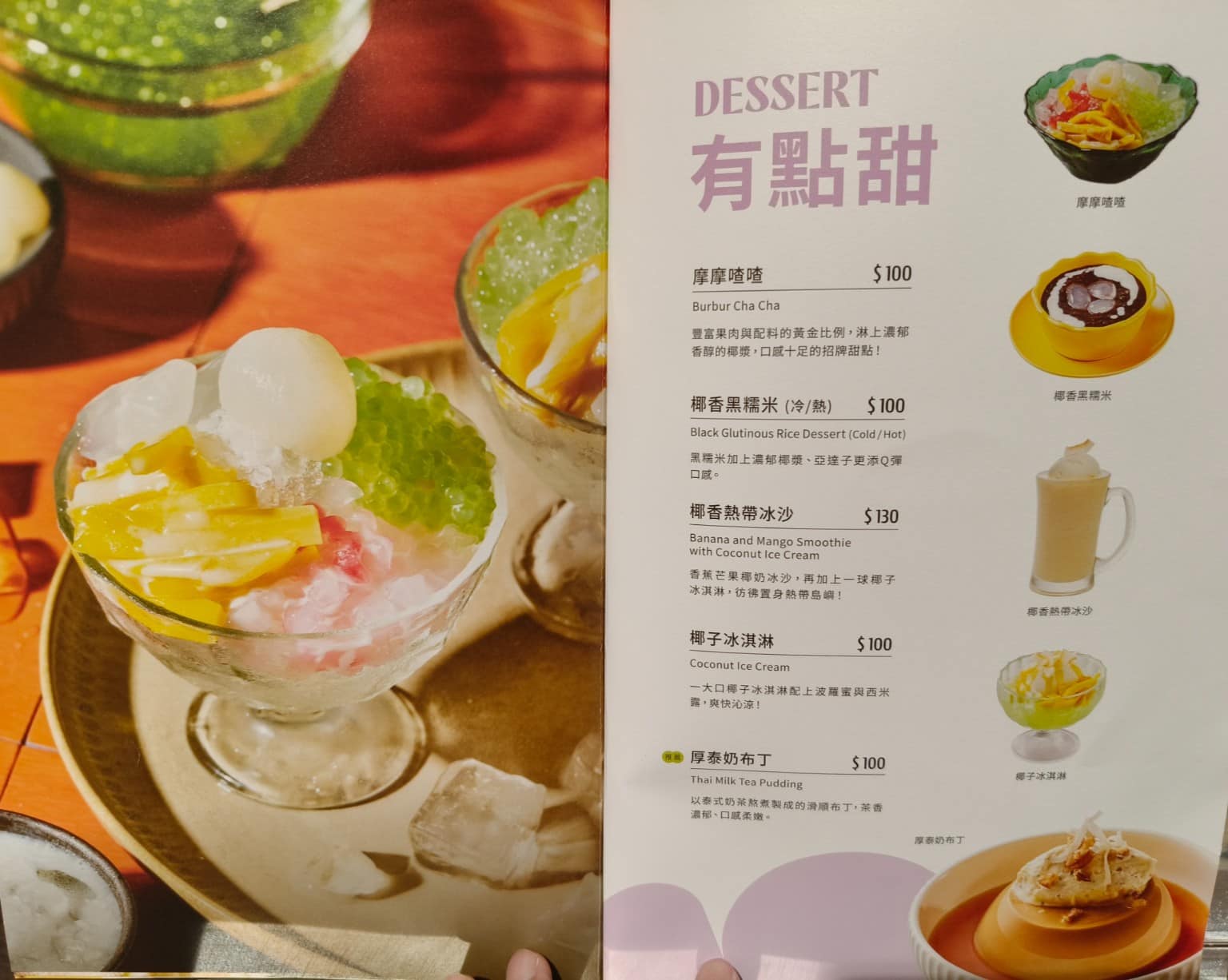饗泰多泰式風格餐廳 DREAM PLAZA店 PLAZA店菜單 PLAZA店推薦 信義區美食 店家菜單