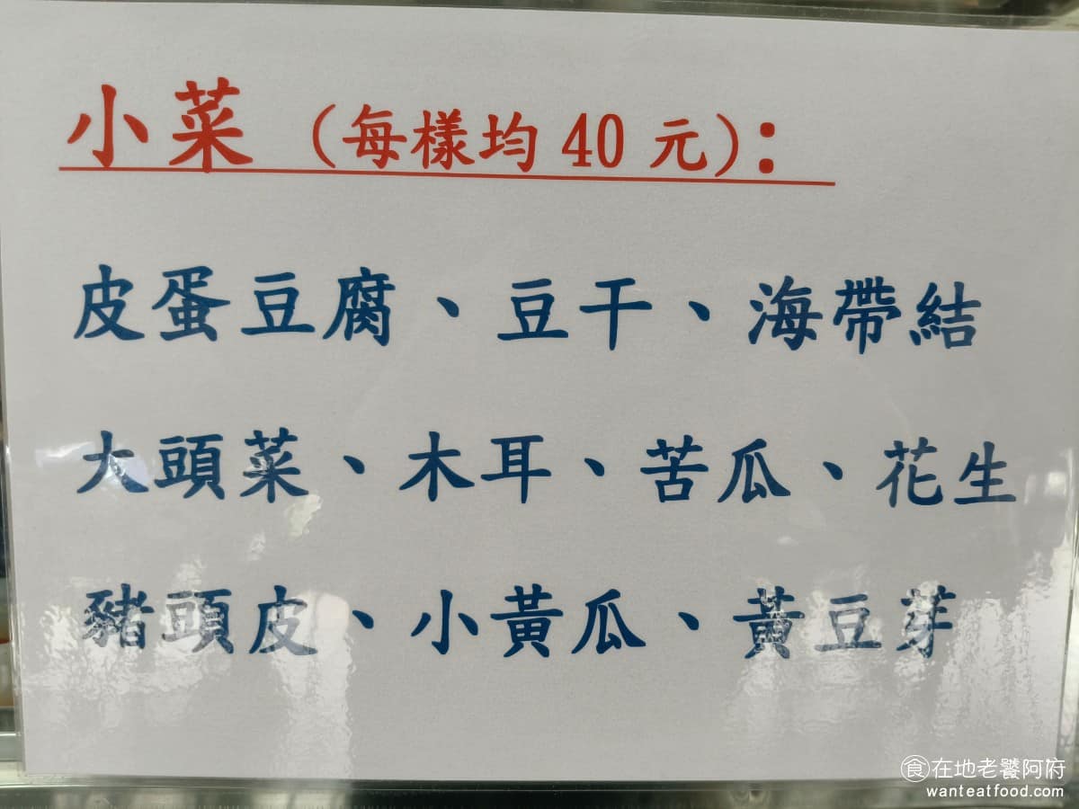 林家乾麵 林家乾麵菜單 林家乾麵推薦 中正區美食 中正美食 中正紀念堂美食 台灣小吃 乾麵 魚丸湯 種類還算多——豬耳朵、豆干、雲耳、海帶結、黃豆芽、大頭菜、小黃瓜、苦瓜、皮蛋豆腐等,全部自取均一價 40元。 @在地老饕阿府