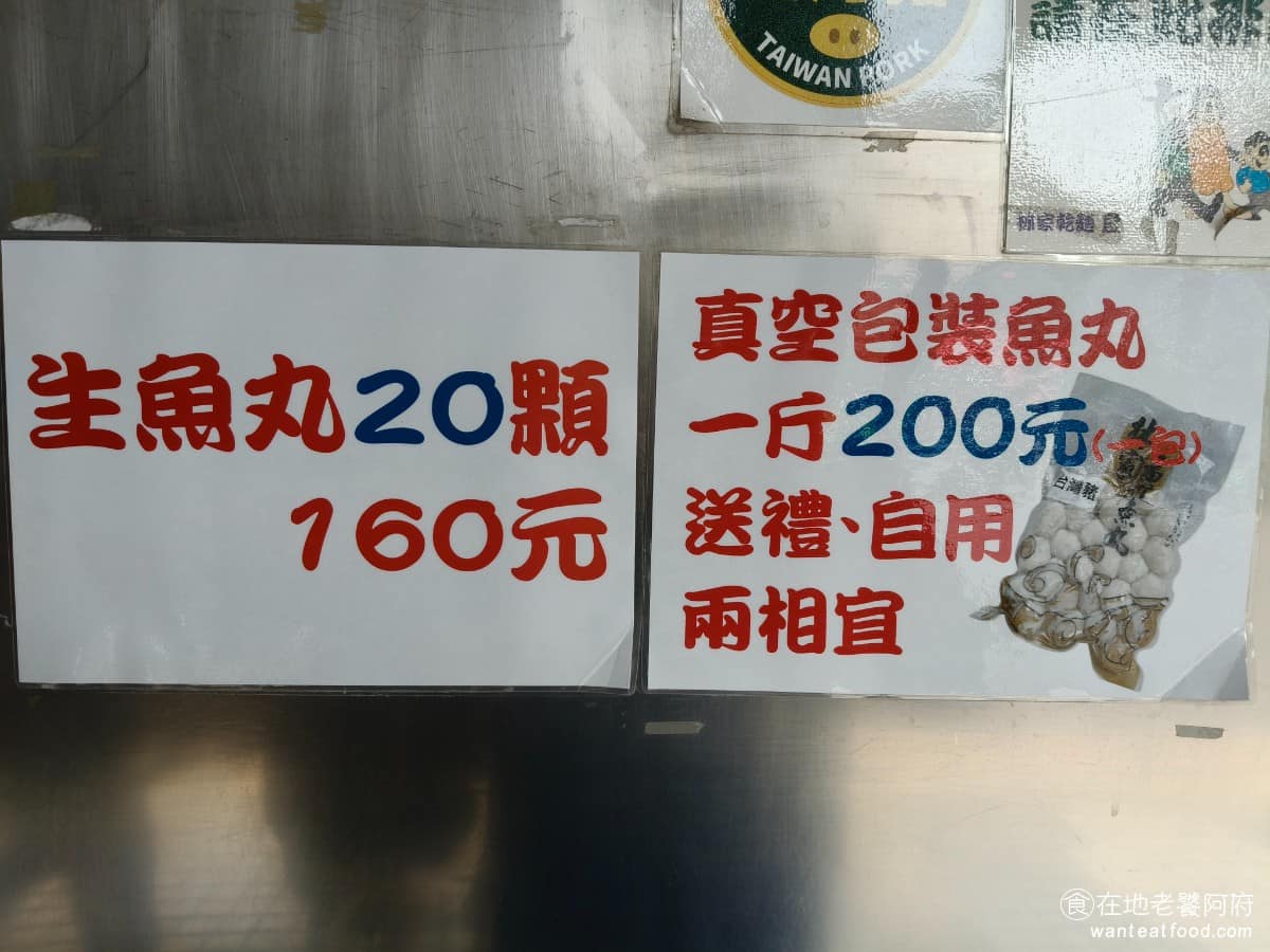 林家乾麵 林家乾麵菜單 林家乾麵推薦 中正區美食 中正美食 中正紀念堂美食 台灣小吃 乾麵 魚丸湯 此外也有販售生鮮魚丸和真空包裝魚丸(20 顆、160 元,1 斤、200 元)供外帶。因為這裡的魚丸很好吃,吃過的人幾乎都會買回家。 @在地老饕阿府
