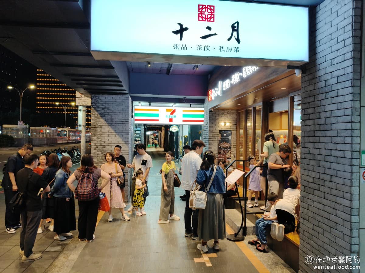 十二月粥品 茶飲 私房菜 台北小巨蛋店 台北小巨蛋店菜單 台北小巨蛋店推薦 松山區美食 松山美食 《十二月 粥品茶飲私房菜 台北小巨蛋店》位在松山區南京東路四段，靠近南京敦化路口，搭乘捷運松山新店線，到「台北小巨蛋站」下車，1號出口走出來，大概 1 分鐘左右就到了，交通算方便。 @在地老饕阿府