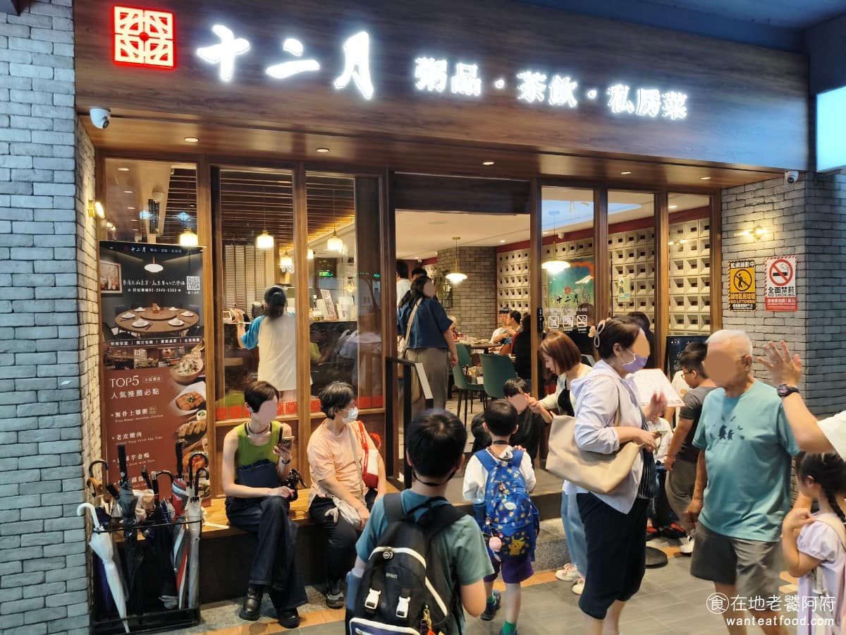 十二月粥品 茶飲 私房菜 台北小巨蛋店 台北小巨蛋店菜單 台北小巨蛋店推薦 松山區美食 松山美食 十二月粥品‧茶飲‧私房菜在台北小巨蛋也有分店了，主打現煮的潮汕砂鍋粥、多樣私房熱炒，還有手搖飲跟整壺熱茶可以選