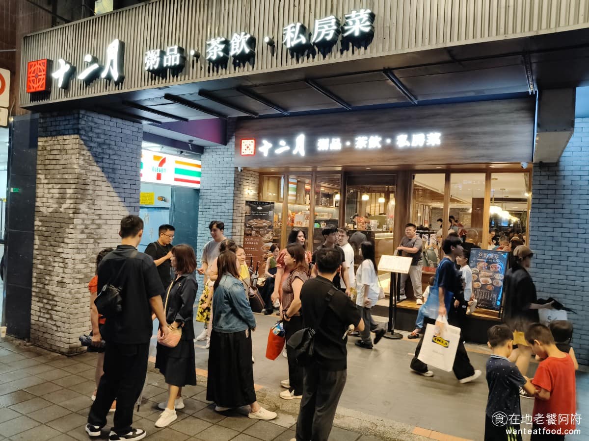 十二月粥品 茶飲 私房菜 台北小巨蛋店 台北小巨蛋店菜單 台北小巨蛋店推薦 松山區美食 松山美食 這個品牌之前因為輝達執行長黃仁勳造訪而被討論，他去的是大安店，小巨蛋算是同品牌的新據點，裝潢風格也跟大安店不太一樣。 @在地老饕阿府