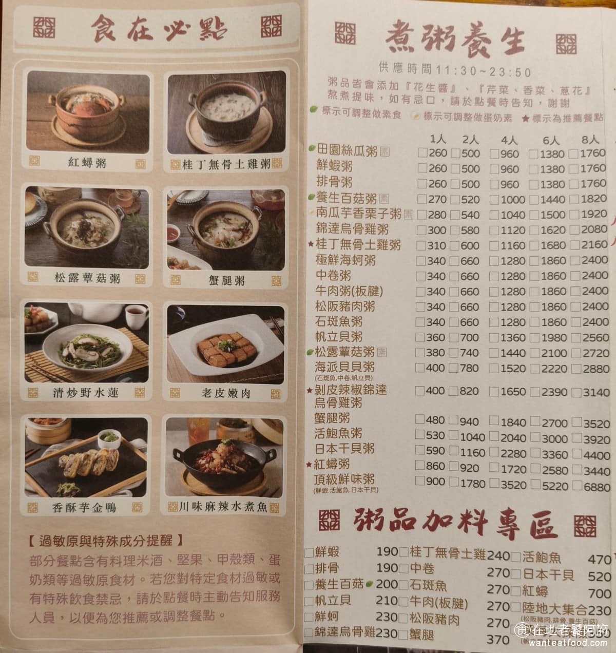 十二月粥品 茶飲 私房菜 台北小巨蛋店 台北小巨蛋店菜單 台北小巨蛋店推薦 松山區美食 松山美食 《十二月 粥品茶飲私房菜 台北小巨蛋店》菜單，以潮汕砂鍋粥為主軸，口味選擇很多，份量分為一人、二人、四人份，一人份價格大約從 260 元到 860 元不等，價位不算便宜。粥的份量分1人、2人、4人份，也能加點配料，增加豐富度。不過店員標示的1人份，實際上份量偏大，兩三個人一起吃都夠。點餐前建議先問清楚份量，再決定要點幾鍋。 @在地老饕阿府
