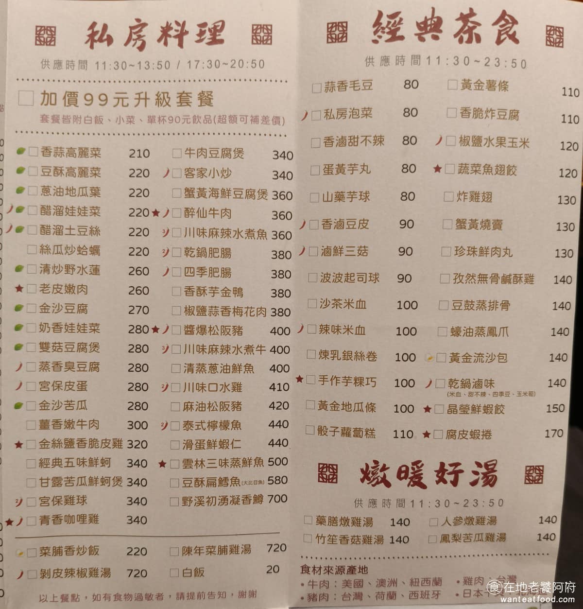 十二月粥品 茶飲 私房菜 台北小巨蛋店 台北小巨蛋店菜單 台北小巨蛋店推薦 松山區美食 松山美食 私房熱炒菜色，價位落在 210 到 500 元之間，每一道都能加 99 元升級成套餐，也就是多加一點錢，就有白飯、小菜，跟一杯 90 元的飲料，算下來，划算不少。 @在地老饕阿府