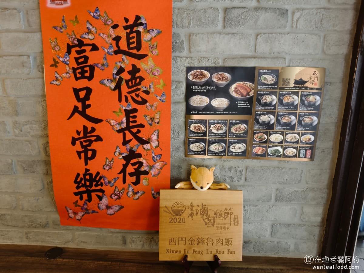 西門金鋒魯肉飯 西門金鋒魯肉飯菜單 西門金鋒魯肉飯推薦 萬華區美食 萬華美食 西門美食 《西門金鋒滷肉飯》對觀光客很友善，中英日三語菜單、電子支付、自動點餐機，整體流程做得算是順暢，翻桌率也快，不太需要久等。 @在地老饕阿府