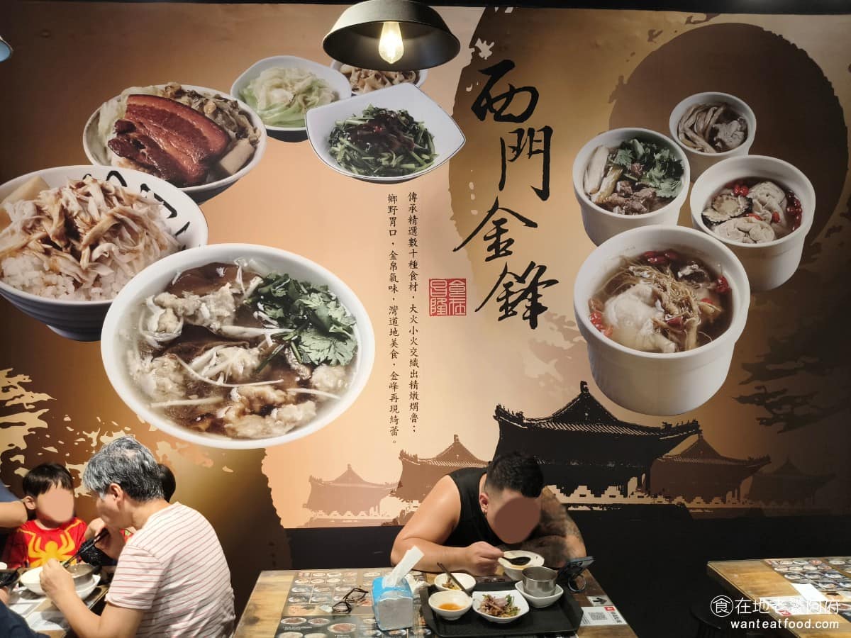 西門金鋒魯肉飯 西門金鋒魯肉飯菜單 西門金鋒魯肉飯推薦 萬華區美食 萬華美食 西門美食 店內寫著「金峰味美，源起一九八五年」，這個滷汁配方的淵源可以追溯到 1985 年，算起來也有 40 年左右的歷史。 @在地老饕阿府