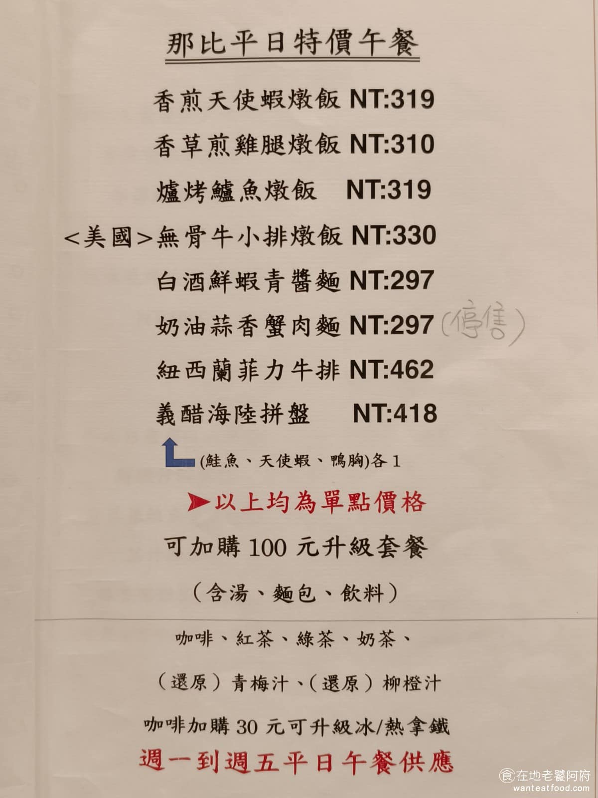 那比餐坊 那比餐坊菜單 那比餐坊推薦 中山區美食 中山美食 大直美食 義式料理 義大利麵 平日中午有商業午餐,價格比晚餐正式套餐便宜不少,多人聚餐則可選擇 3 到 6 人的套餐組合,套餐內容會不定期更新菜色,就算常常來吃,也不容易吃膩。 @在地老饕阿府