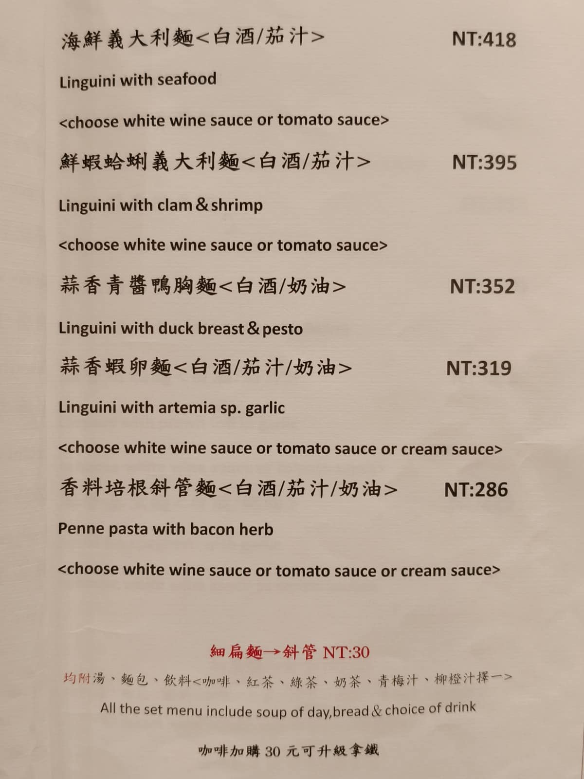 那比餐坊 那比餐坊菜單 那比餐坊推薦 中山區美食 中山美食 大直美食 義式料理 義大利麵 店家菜單