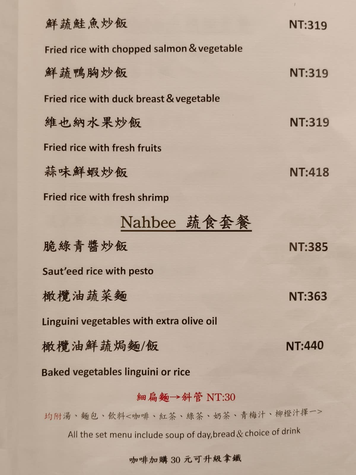 那比餐坊 那比餐坊菜單 那比餐坊推薦 中山區美食 中山美食 大直美食 義式料理 義大利麵 店家菜單