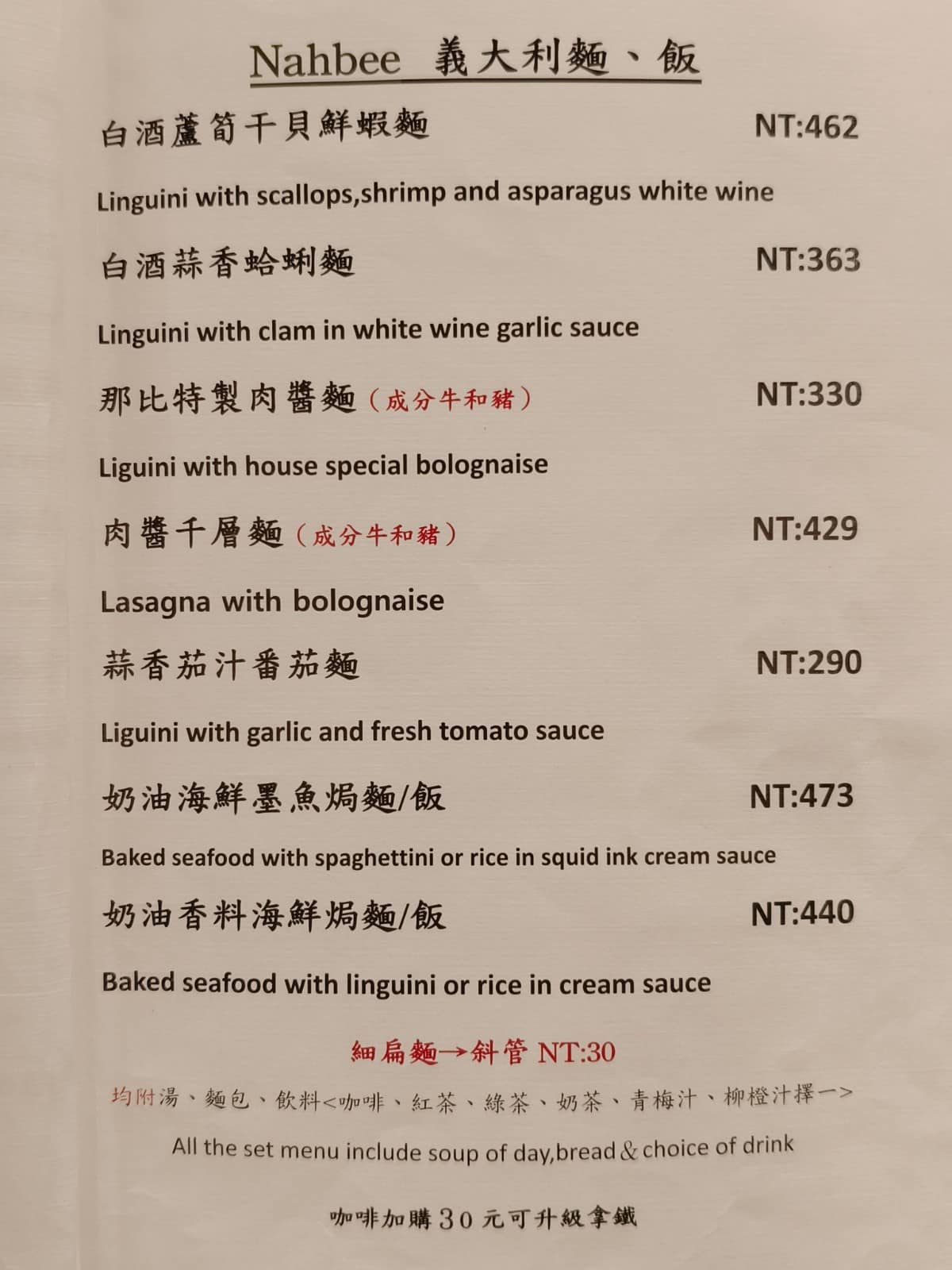 那比餐坊 那比餐坊菜單 那比餐坊推薦 中山區美食 中山美食 大直美食 義式料理 義大利麵 店家菜單