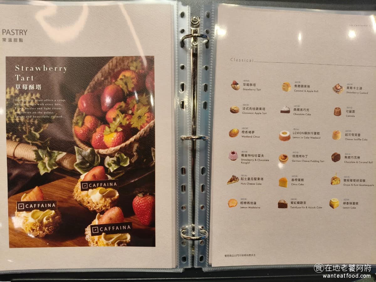 卡啡那 內湖啟航館 內湖美食 港墘美食 網美咖啡廳 藍帶甜點 義式料理 咖啡廳 法式甜點單個售價大約在120到220元之間,放在甜點箱外帶也有提供叉子和紙巾。此外,店內也有六吋蛋糕的預訂服務,拿來當會議點心或生日蛋糕都適合。店內也有販售咖啡豆和濾掛包,想帶回家的話可以在禮品區挑選。 @在地老饕阿府