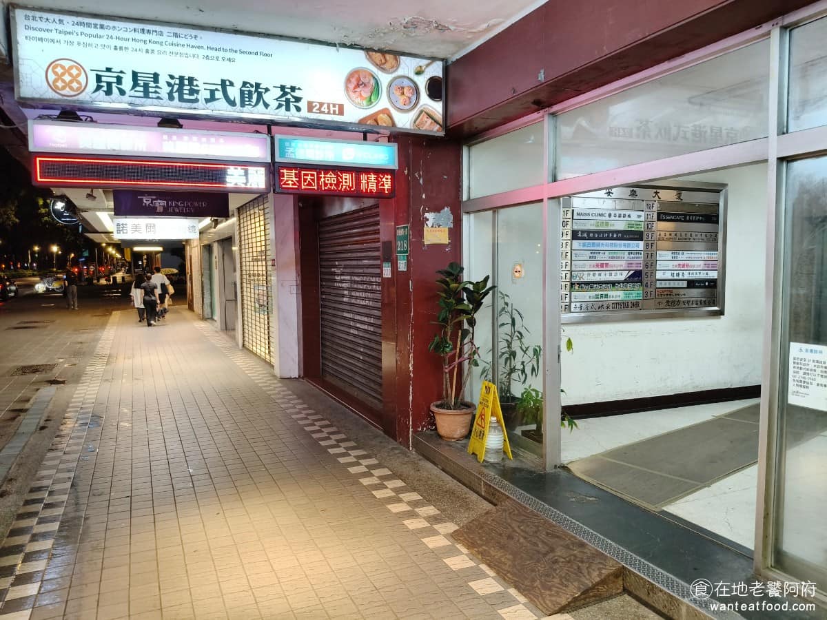 吉星港式飲茶 吉星港式飲茶菜單 吉星港式飲茶推薦 中山區美食 中山美食 24 小時營業，這點確實少見，菜單品項涵蓋港式點心、粵式熱炒、港式燒臘與主食類，選擇非常豐富。 @在地老饕阿府