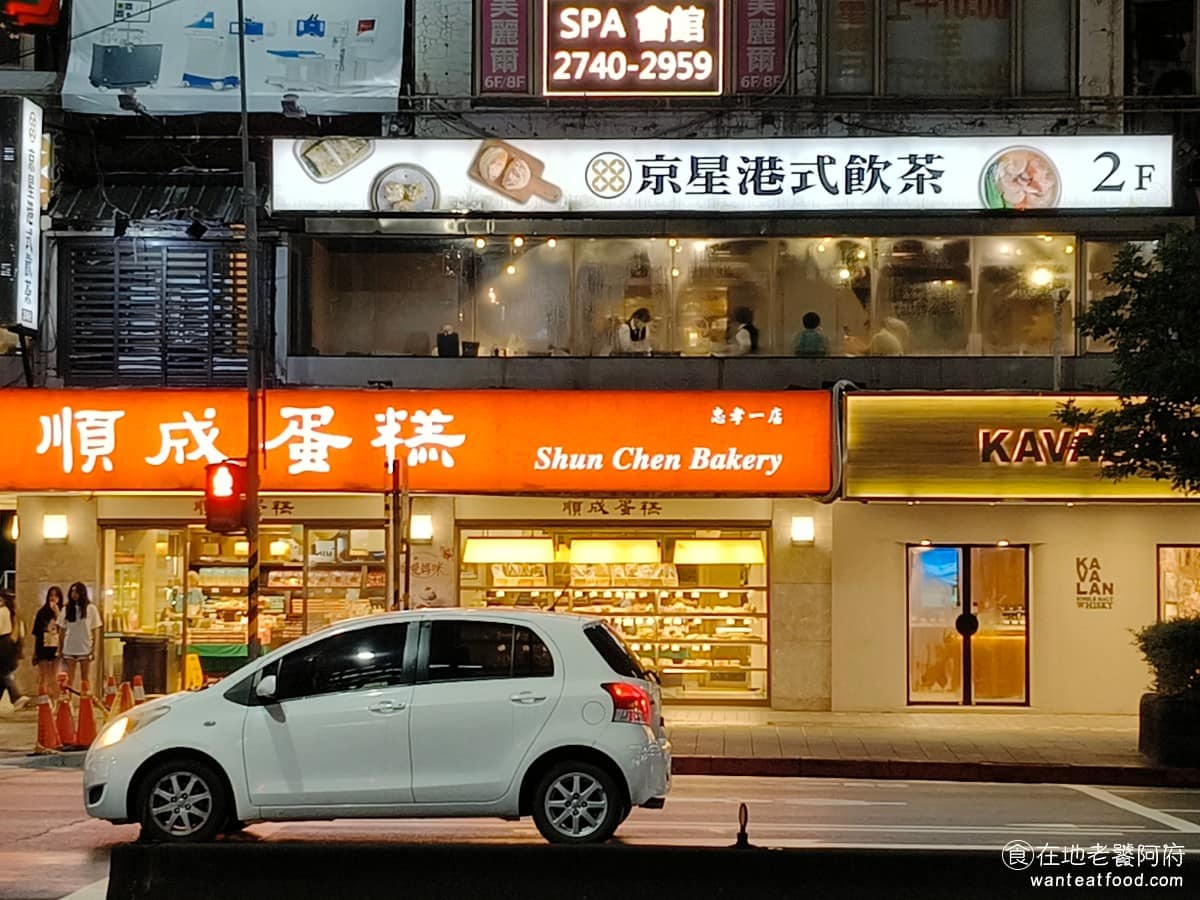 吉星港式飲茶 吉星港式飲茶菜單 吉星港式飲茶推薦 中山區美食 中山美食 《京星港式飲茶》創立於 1989 年，是全台第一家 24 小時營業的港式飲茶店，至今已超過37年，仍在台北東區持續供應港式點心與粵式料理。 @在地老饕阿府