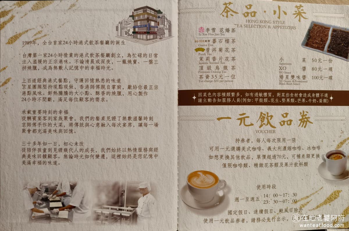 吉星港式飲茶 吉星港式飲茶菜單 吉星港式飲茶推薦 中山區美食 中山美食 早期港點還不普及的時候，《京星港式飲茶》算是味道最頂尖的。還記得以前來吃，每次吃完都很難忘。 @在地老饕阿府