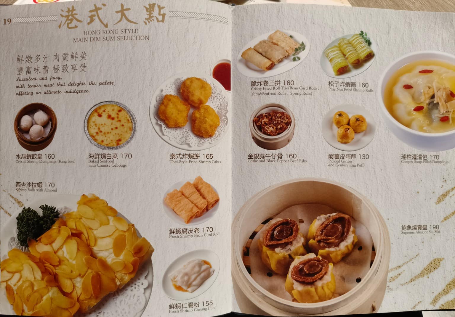 吉星港式飲茶 吉星港式飲茶菜單 吉星港式飲茶推薦 中山區美食 中山美食 店家菜單