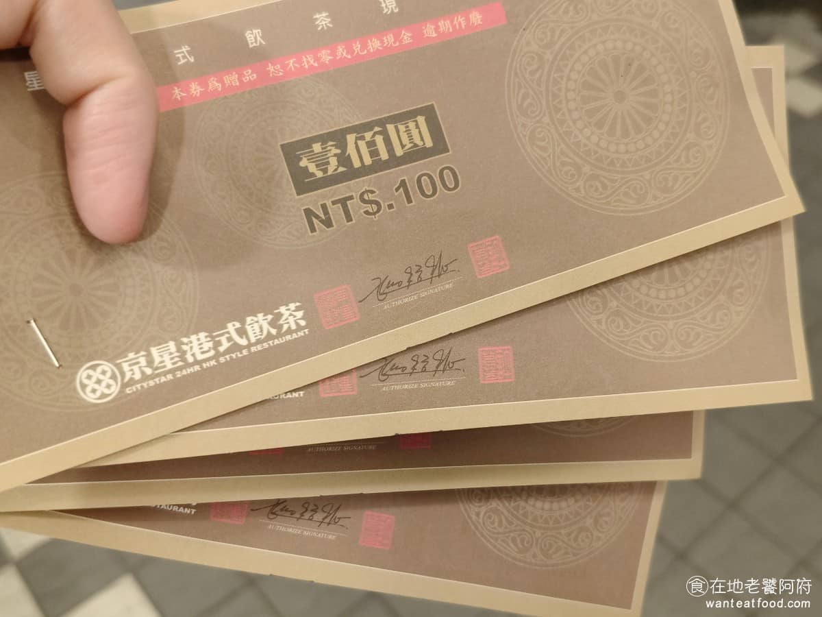 吉星港式飲茶 吉星港式飲茶菜單 吉星港式飲茶推薦 中山區美食 中山美食 滿500 元會贈送一張 100 元的優惠券。 @在地老饕阿府