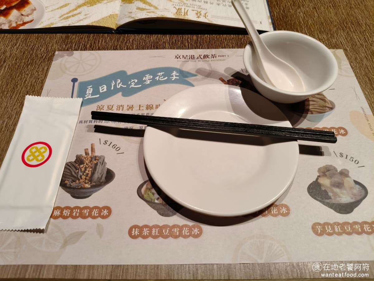 吉星港式飲茶 吉星港式飲茶菜單 吉星港式飲茶推薦 中山區美食 中山美食 桌上的餐具 @在地老饕阿府