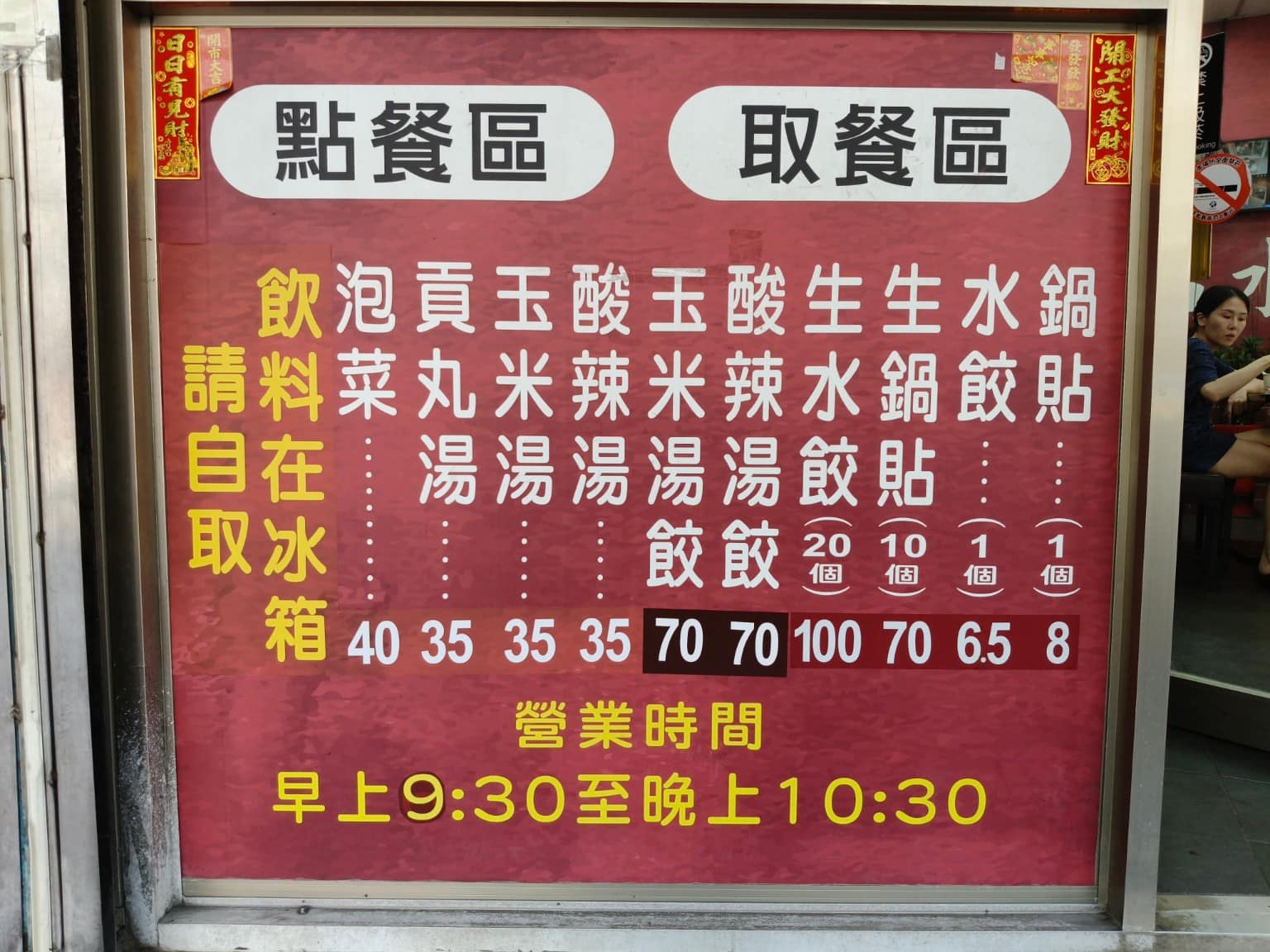珍香鍋貼水餃專賣店 珍香鍋貼水餃專賣店菜單 珍香鍋貼水餃專賣店推薦 中和區美食 中和美食 店家菜單